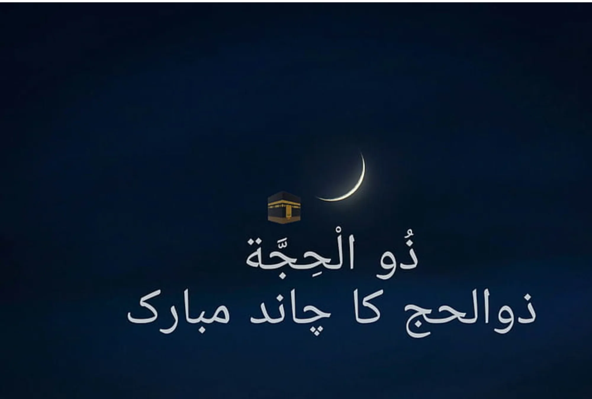 Zil Hajj Ka Chand Mubarak