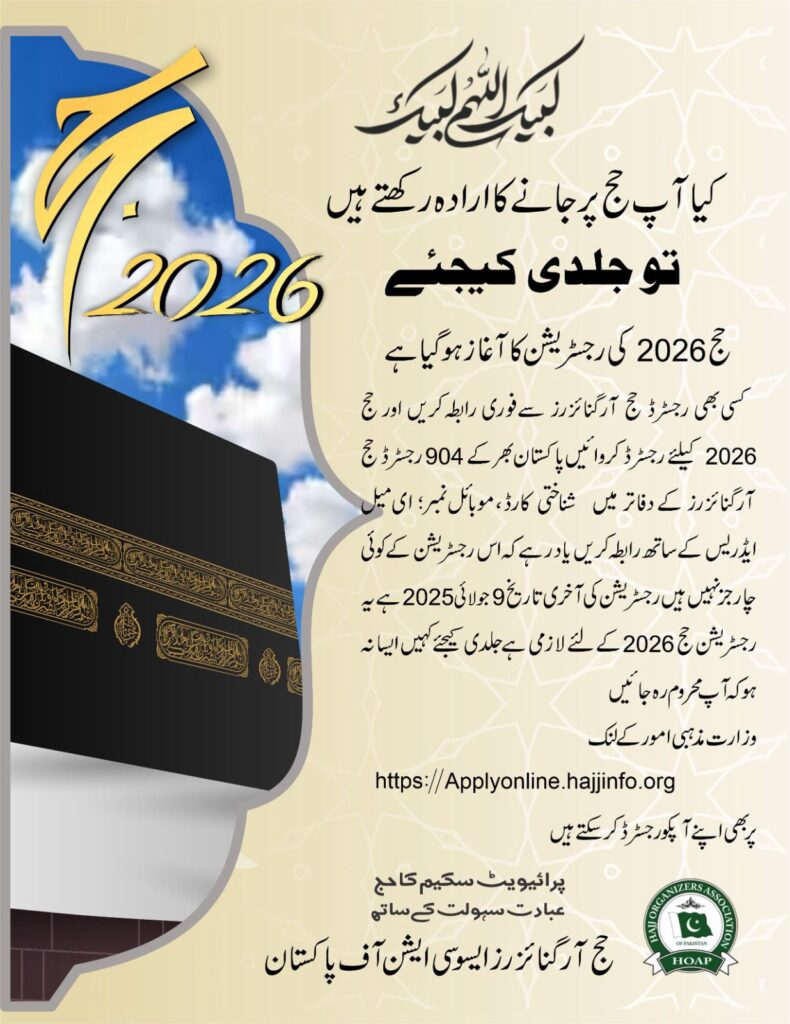 Hajj 2026